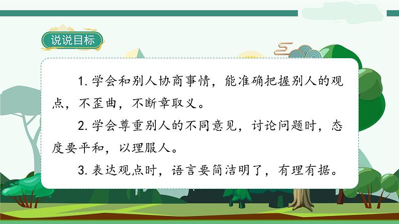 《口语交际六:意见不同怎么办》 课件-部编版语文六年级上册第2页