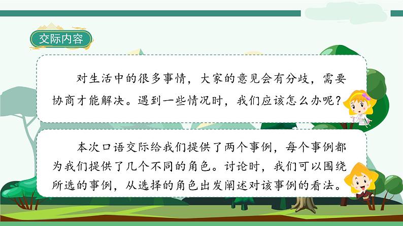 《口语交际六:意见不同怎么办》 课件-部编版语文六年级上册第3页