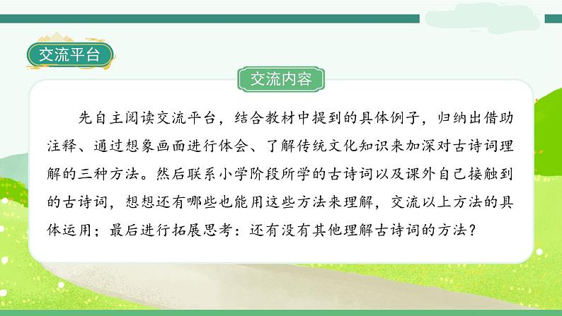 《语文园地六》 课件-部编版语文六年级上册第3页
