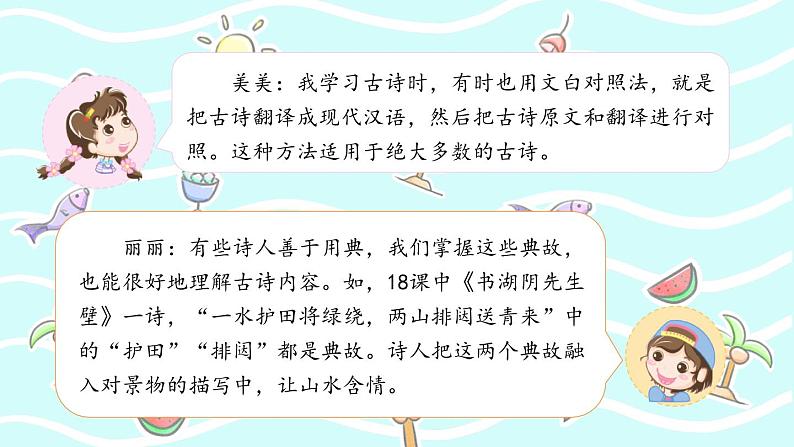 《语文园地六》 课件-部编版语文六年级上册第6页