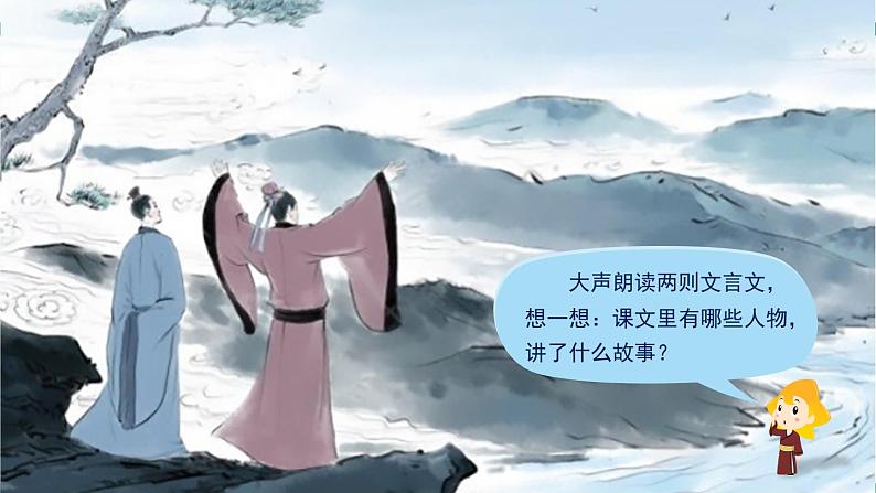 22《文言文二则》 课件-部编版语文六年级上册第3页