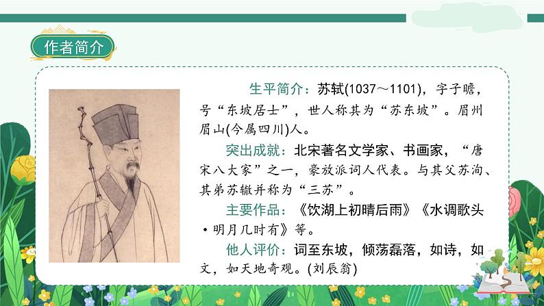 22《文言文二则》 课件-部编版语文六年级上册第6页