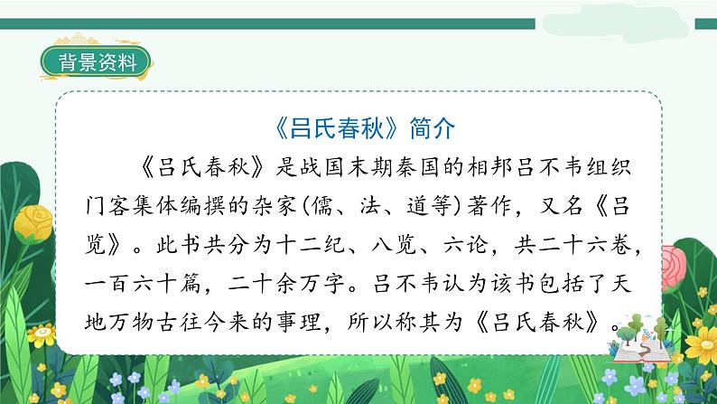 22《文言文二则》 课件-部编版语文六年级上册第7页