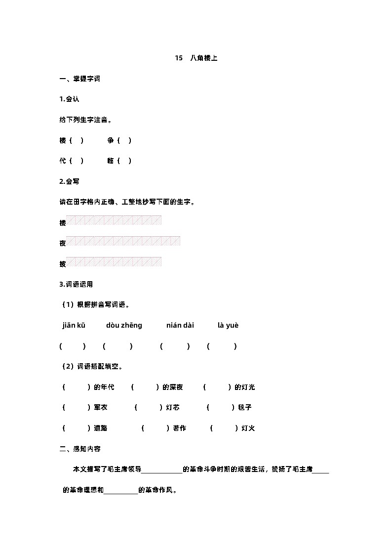 【预习单】部编版语文二年级上册试题-第六单元-预习单(含答案)01