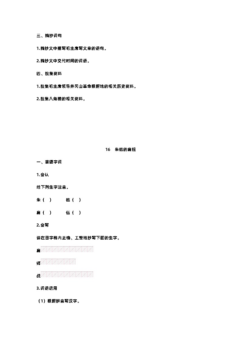 【预习单】部编版语文二年级上册试题-第六单元-预习单(含答案)02