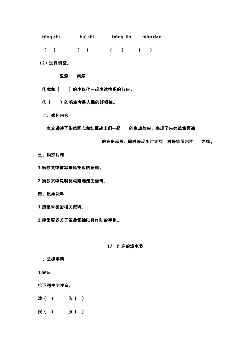 【预习单】部编版语文二年级上册试题-第六单元-预习单(含答案)03