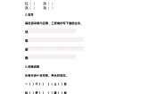【预习单】部编版语文六年级上册试题-第一单元-预习单（含答案）