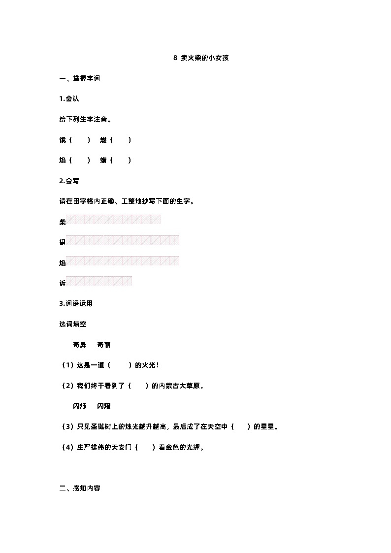 【预习单】部编版语文三年级上册试题-第三单元-预习单（含答案）01