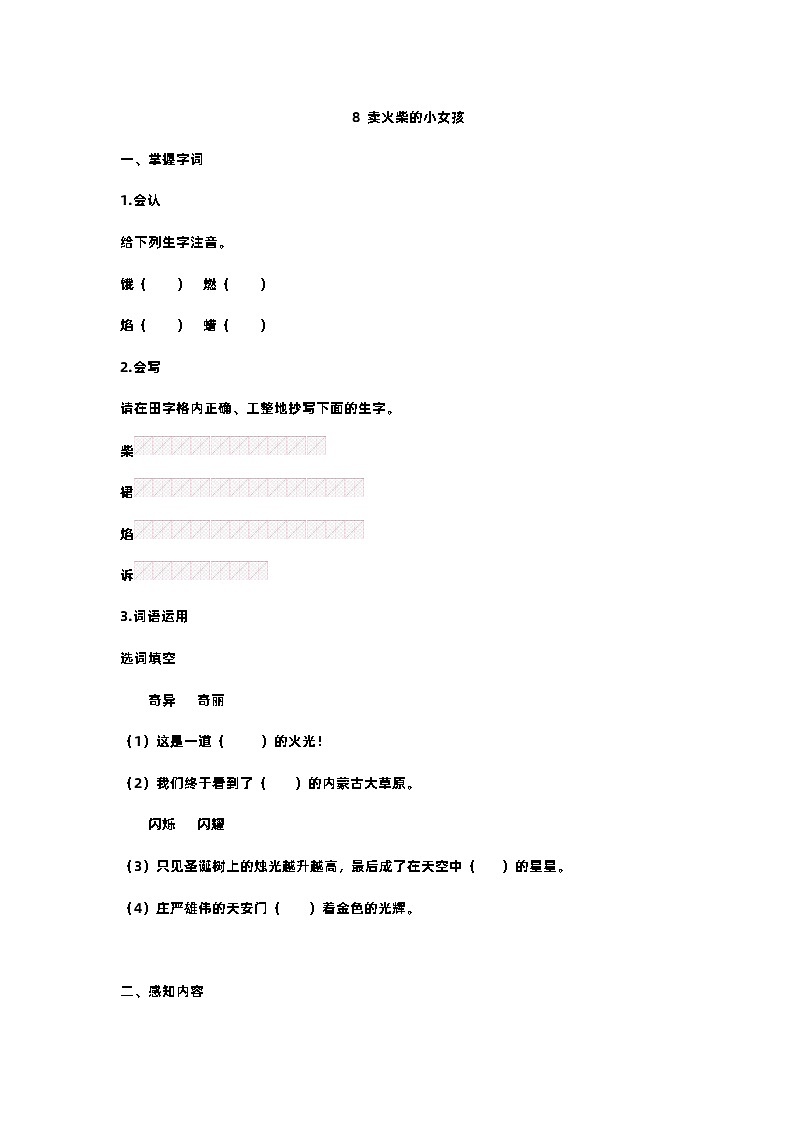 【预习单】部编版语文三年级上册试题-第三单元-预习单(含答案)01