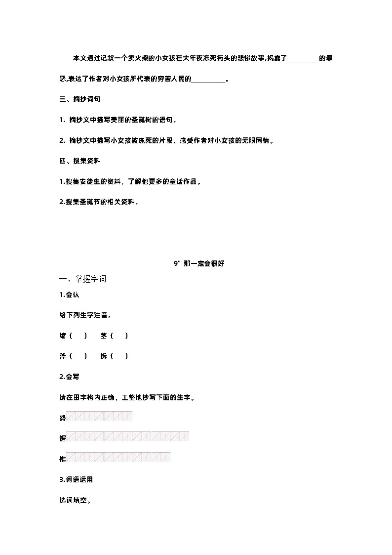 【预习单】部编版语文三年级上册试题-第三单元-预习单(含答案)02