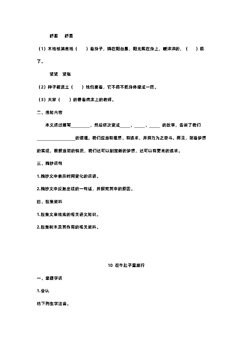 【预习单】部编版语文三年级上册试题-第三单元-预习单(含答案)03