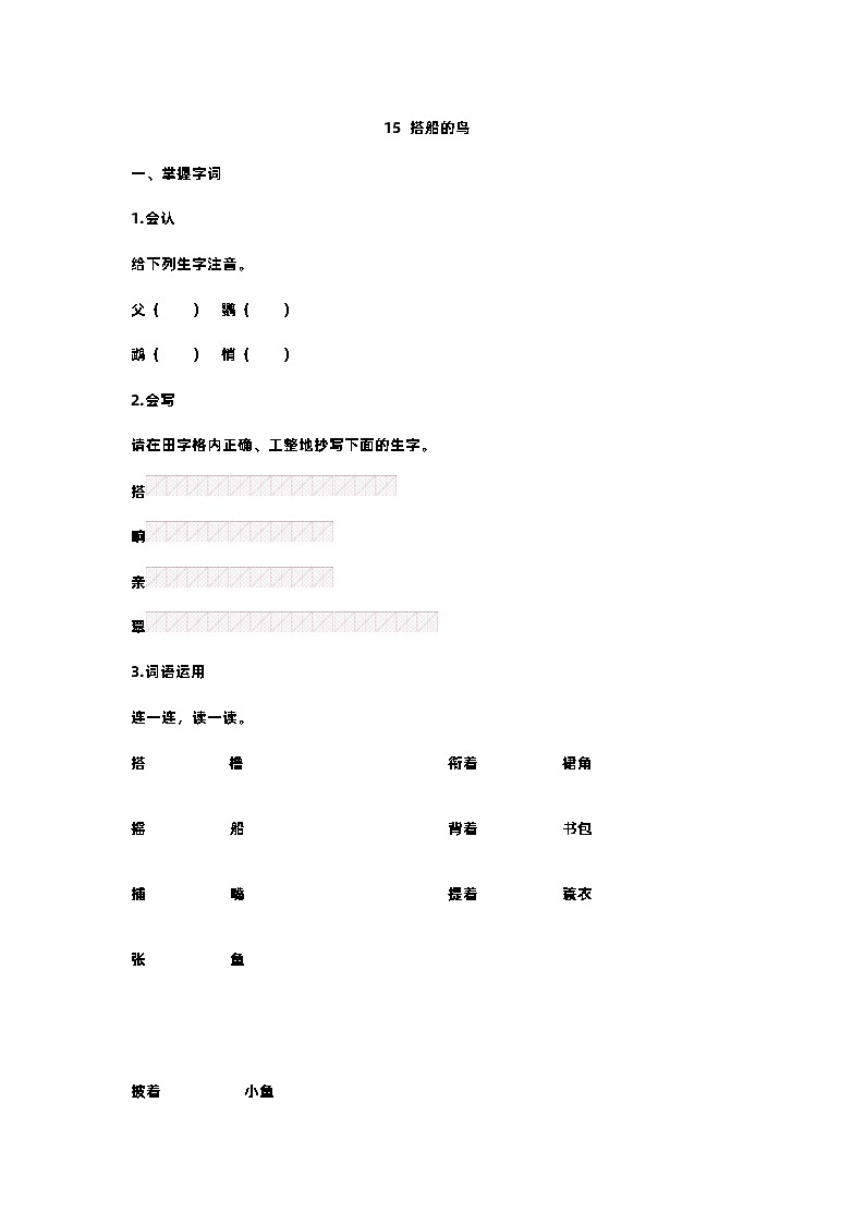 【预习单】部编版语文三年级上册试题-第五单元-预习单(含答案)01