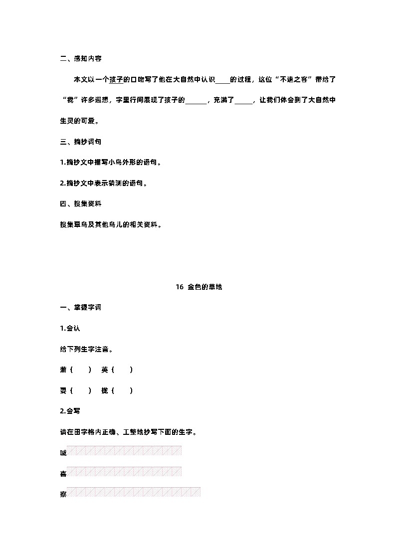 【预习单】部编版语文三年级上册试题-第五单元-预习单(含答案)02