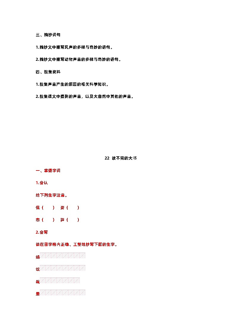 【預(yù)習(xí)單】部編版語文三年級(jí)上冊(cè)試題-第七單元-預(yù)習(xí)單（含答案）第2頁