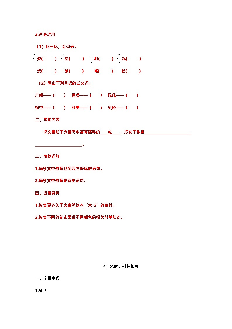 【預(yù)習(xí)單】部編版語文三年級(jí)上冊(cè)試題-第七單元-預(yù)習(xí)單（含答案）第3頁