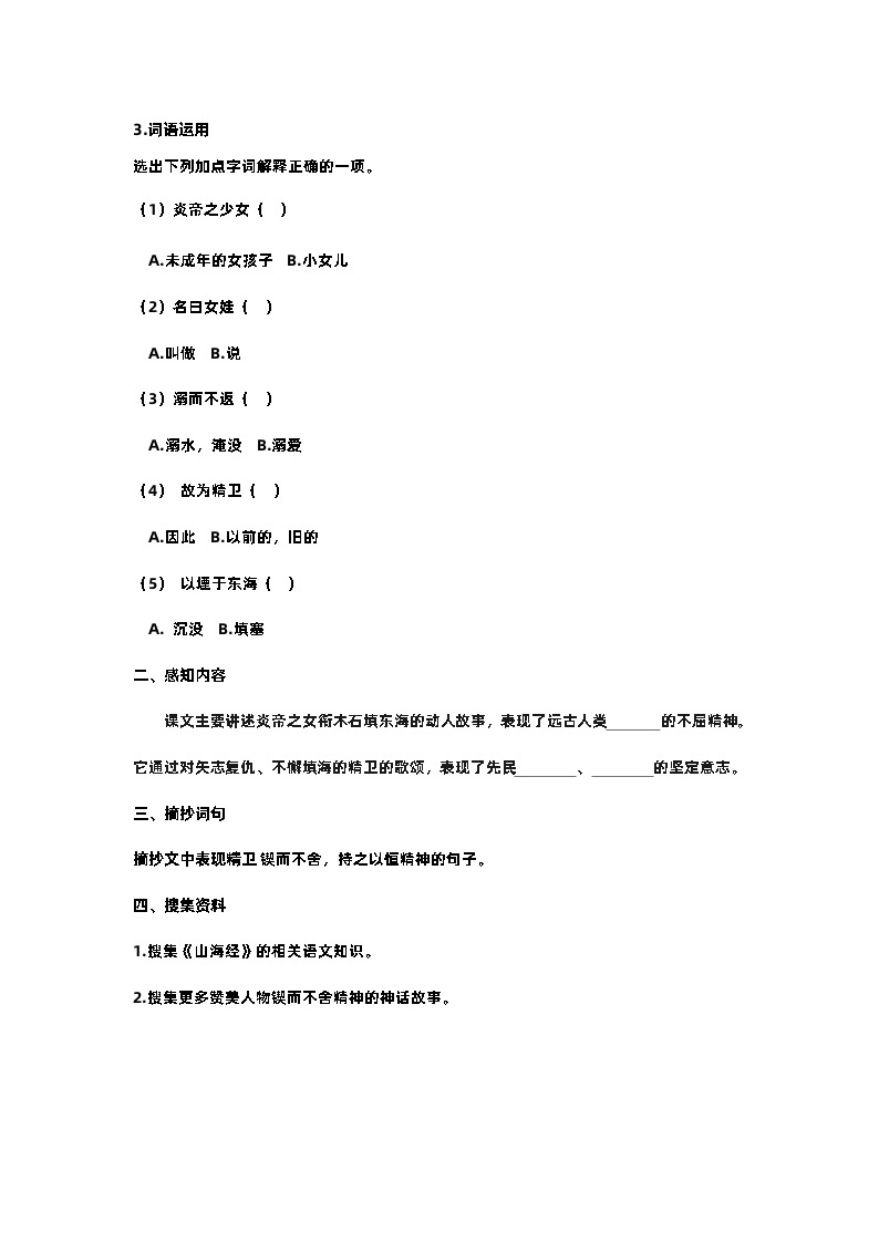 【预习单】部编版语文四年级上册试题-第四单元 预习单（含答案）03