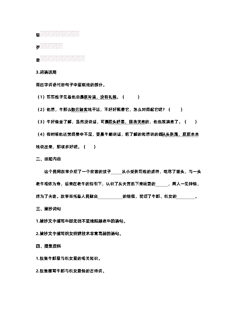 【预习单】部编版语文五年级上册试题-第三单元-预习单（含答案）03