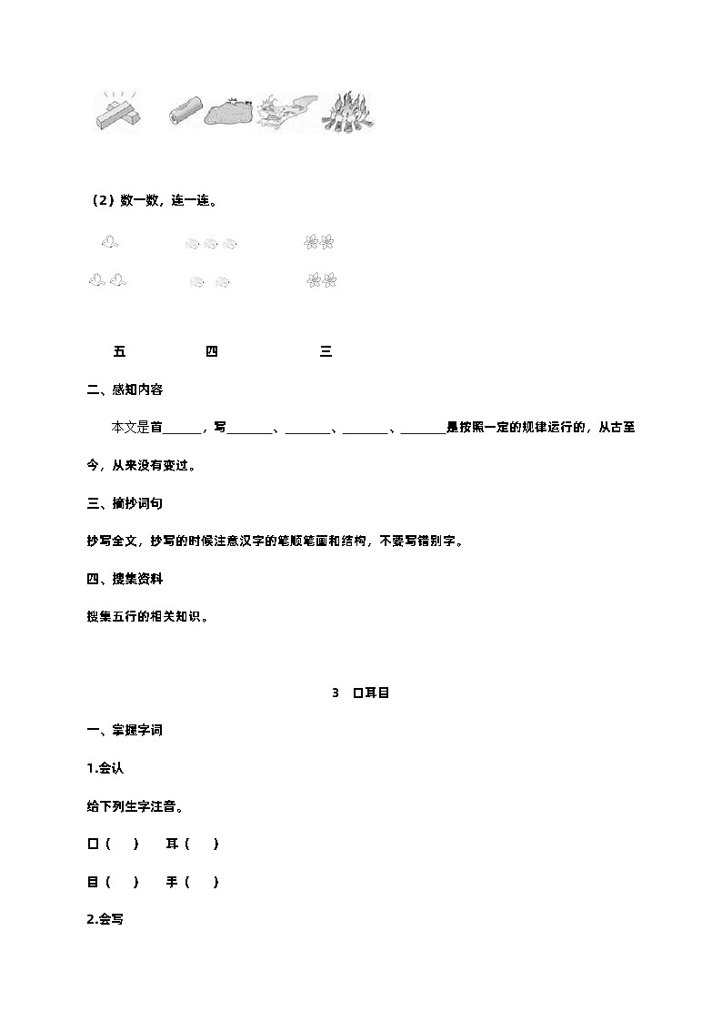 【預(yù)習(xí)單】部編版語文一年級上冊試題-第一單元-預(yù)習(xí)單（含答案）第3頁