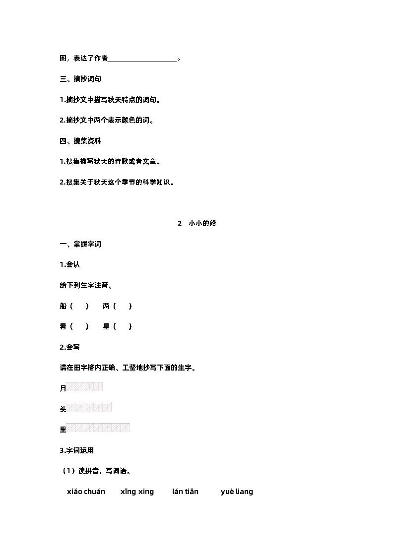 【预习单】部编版语文一年级上册试题-第四单元-预习单(含答案)02