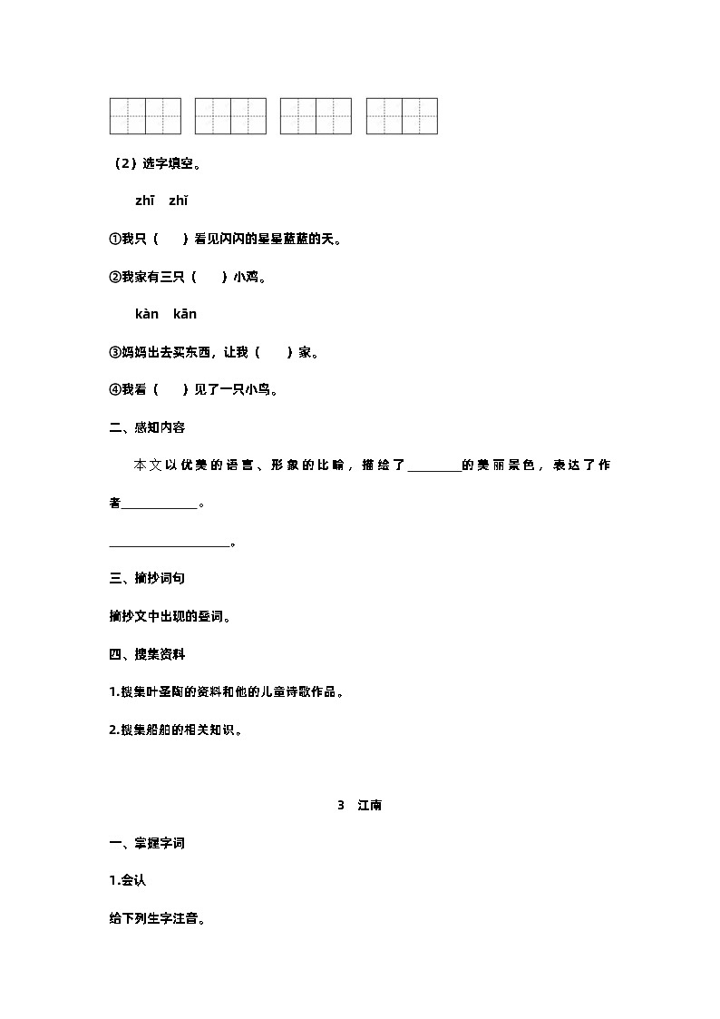 【预习单】部编版语文一年级上册试题-第四单元-预习单(含答案)03