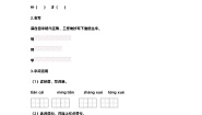 【预习单】部编版语文一年级上册试题-第七单元-预习单（含答案）