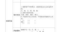 小学人教部编版天地人学案设计