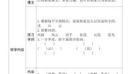 人教部编版一年级上册对韵歌学案设计