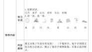 小学人教部编版日月水火导学案