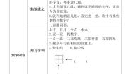 小学语文人教部编版一年级上册金木水火土导学案