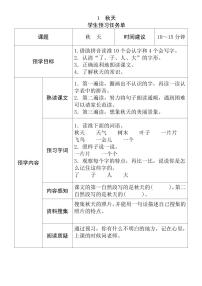 小学语文人教部编版一年级上册秋天学案及答案