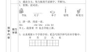 小学语文人教部编版一年级上册小书包导学案