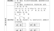 人教部编版一年级上册画学案设计