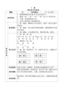 人教部编版一年级上册画学案设计