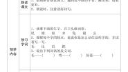 小学语文比尾巴导学案及答案