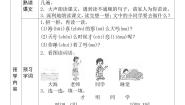 小学语文人教部编版一年级上册明天要远足学案
