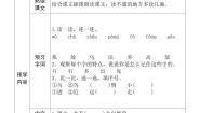 小学语文人教部编版一年级上册乌鸦喝水学案设计
