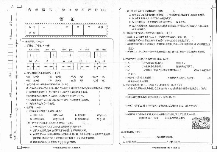 陕西省延安市富县2022-2023学年六年级下学期学习评价（月考）（2）语文试题