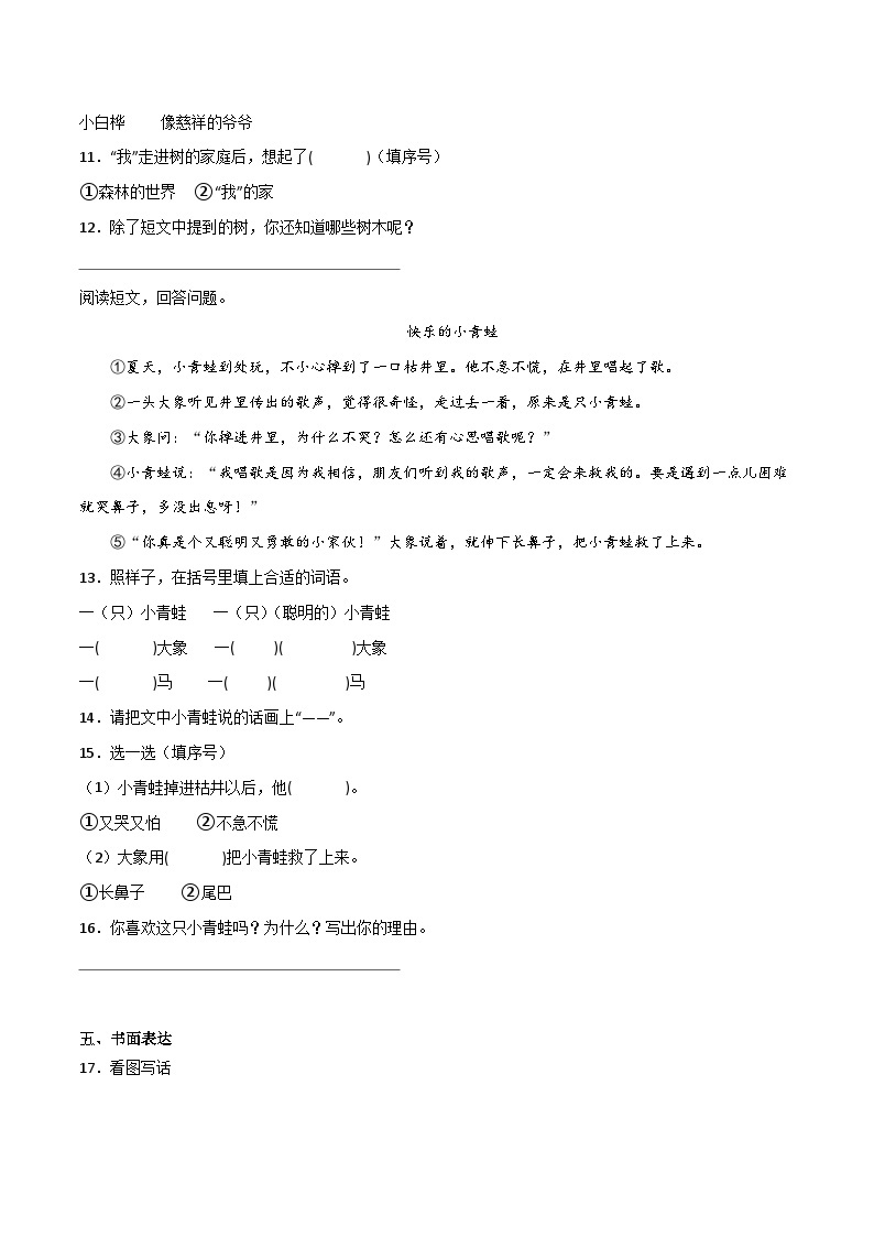 开学模拟测试卷（二）-2023-2024学年语文二年级上册（统编版）03