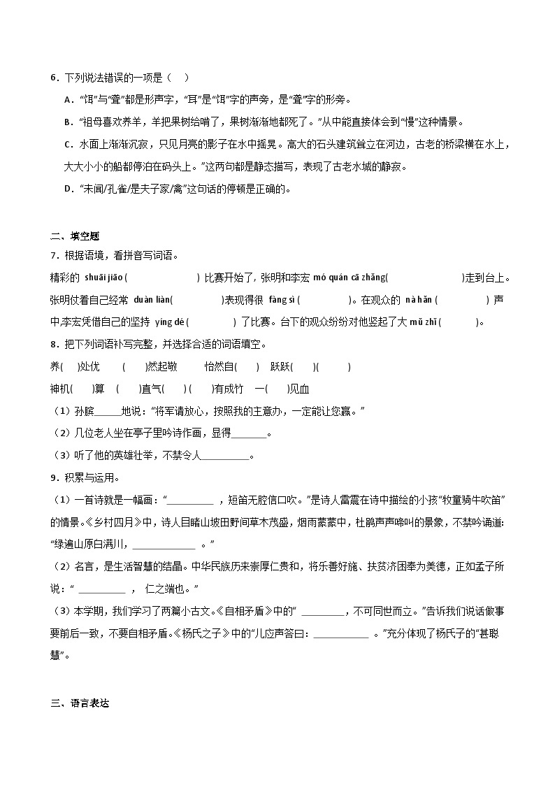 开学模拟测试卷（一）-2023-2024学年语文六年级上册（统编版）02