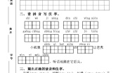 统编版语文二年级上册 第八单元练习卷（试题）（无答案）