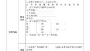 小学语文人教部编版二年级上册拍手歌学案设计