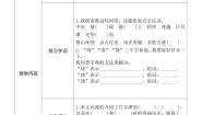 小学人教部编版日月潭学案设计