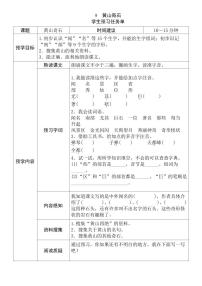 小学语文黄山奇石导学案