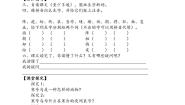 小学语文人教部编版二年级上册寒号鸟导学案