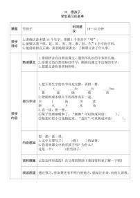 小学语文人教部编版二年级上册雪孩子学案