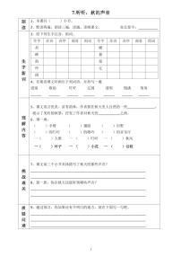 小学语文人教部编版三年级上册听听秋的声音导学案