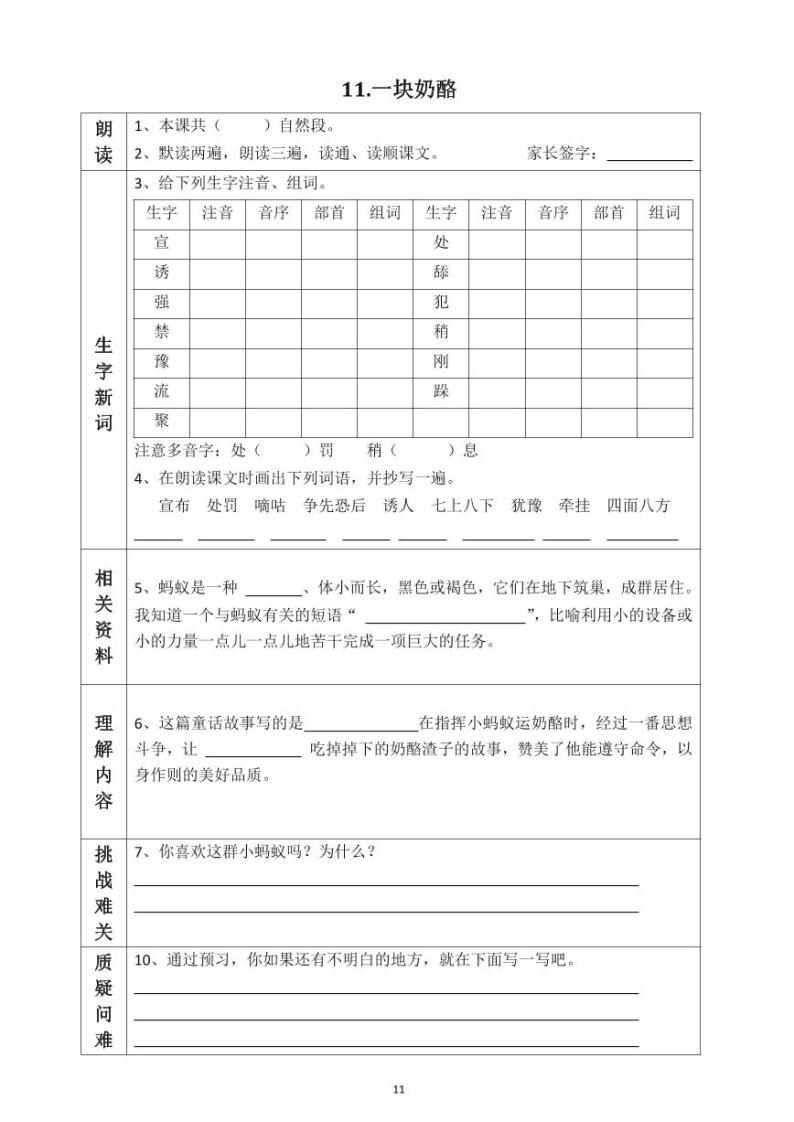 【预习任务单】部编版语文三年级上册《一块奶酪》预习任务单01