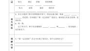 人教部编版三年级上册那一定会很好导学案