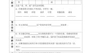 语文人教部编版灰雀学案