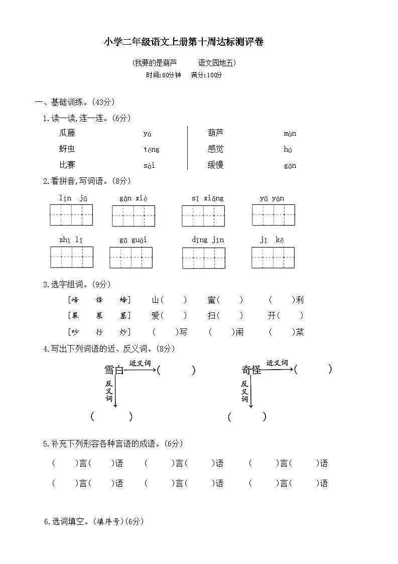 统编版语文二年级上册 第十周达标测评卷(试题)( 无答案)01